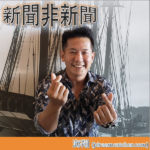 老中廣播節目